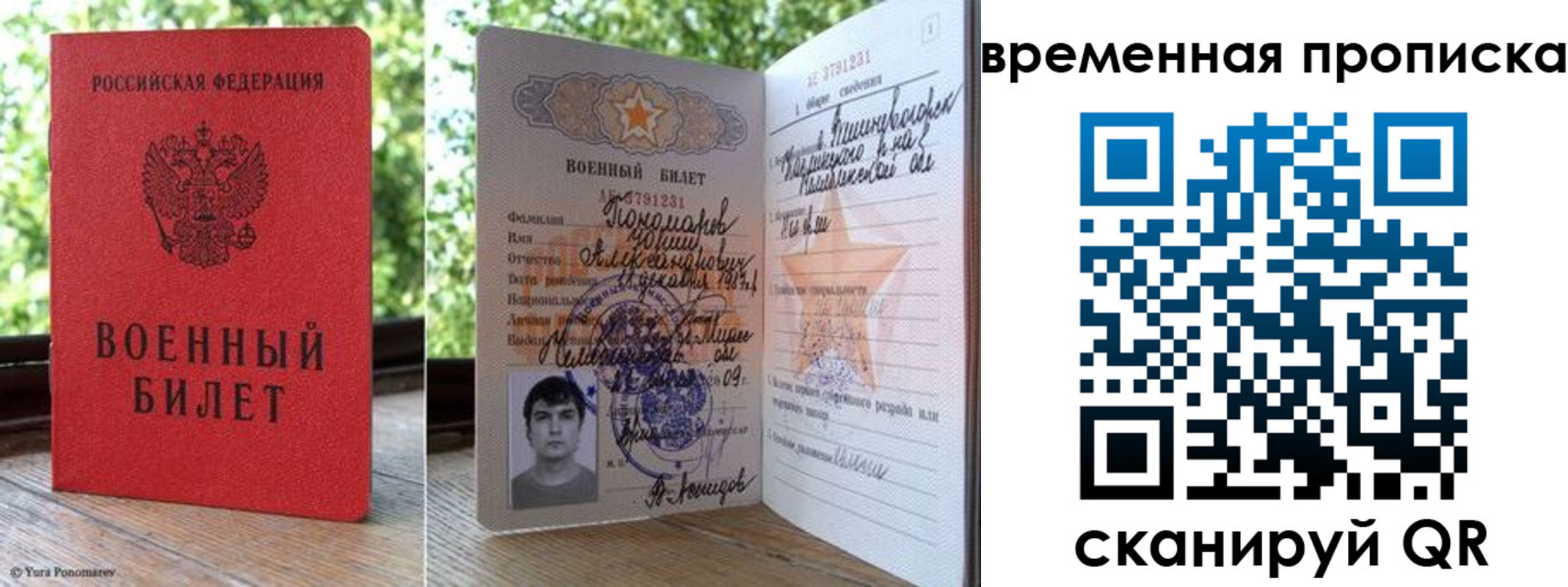 временная регистрация для школы в Краснослободске