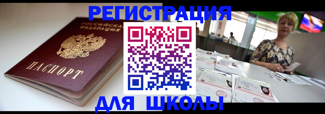 прописка 2025 в Краснослободске