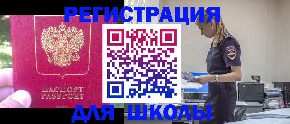 купить прописку в Краснослободске