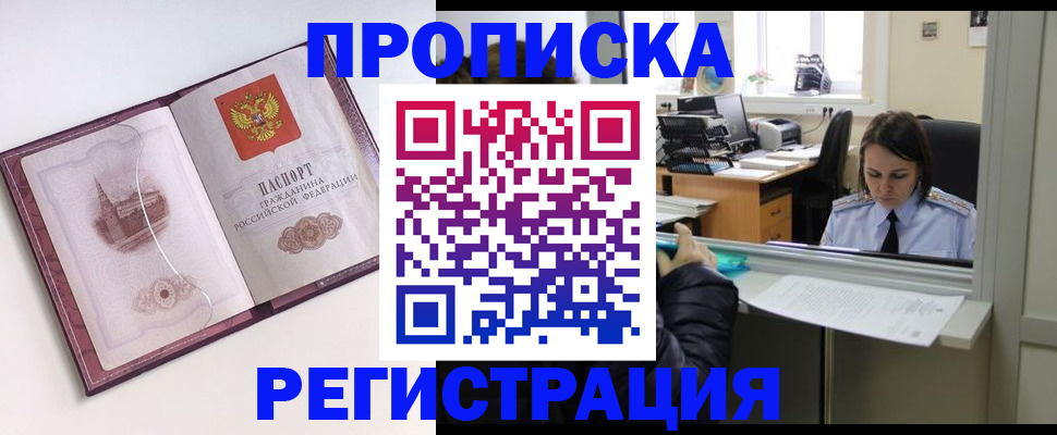 временная прописка в Краснослободске