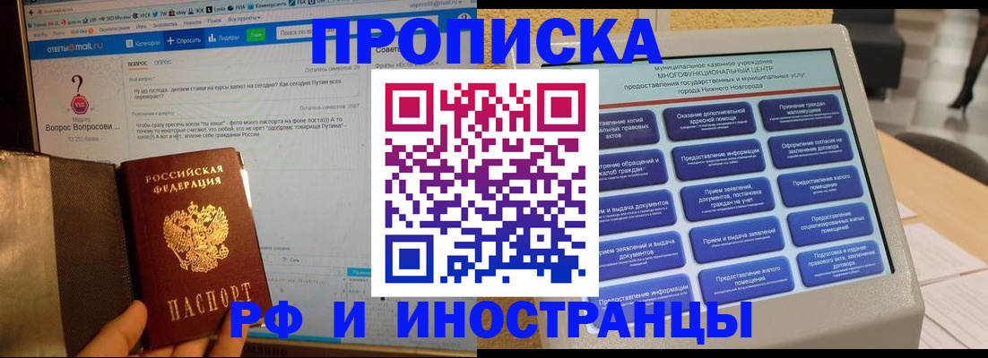 временная регистрация надежно в Краснослободске